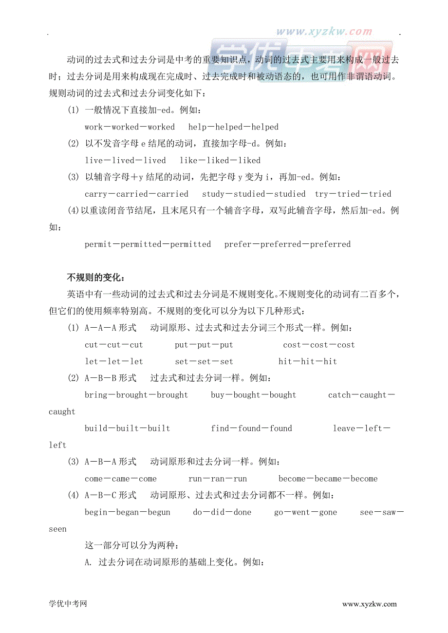 中考英语总复习4—1：动词的形式_第3页