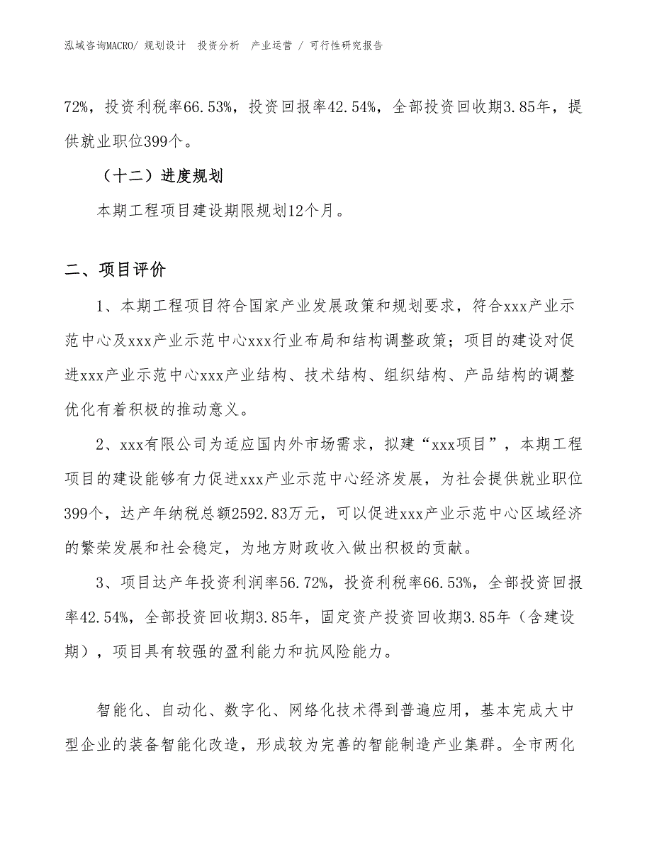 机油原油项目可行性研究报告（立项审批）_第3页