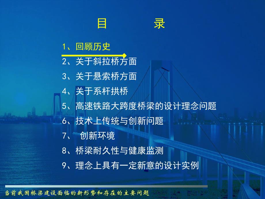 北京讲课）当前我国桥梁建设面临的新形势和存在的主要问题_第3页