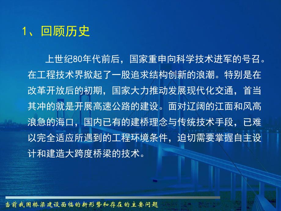 北京讲课）当前我国桥梁建设面临的新形势和存在的主要问题_第4页