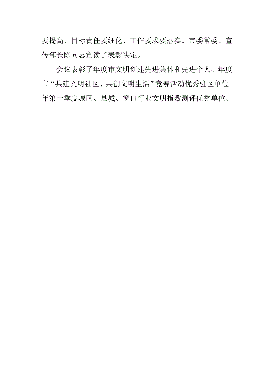 鉴定城市建设提高到一个新水平分析_第4页