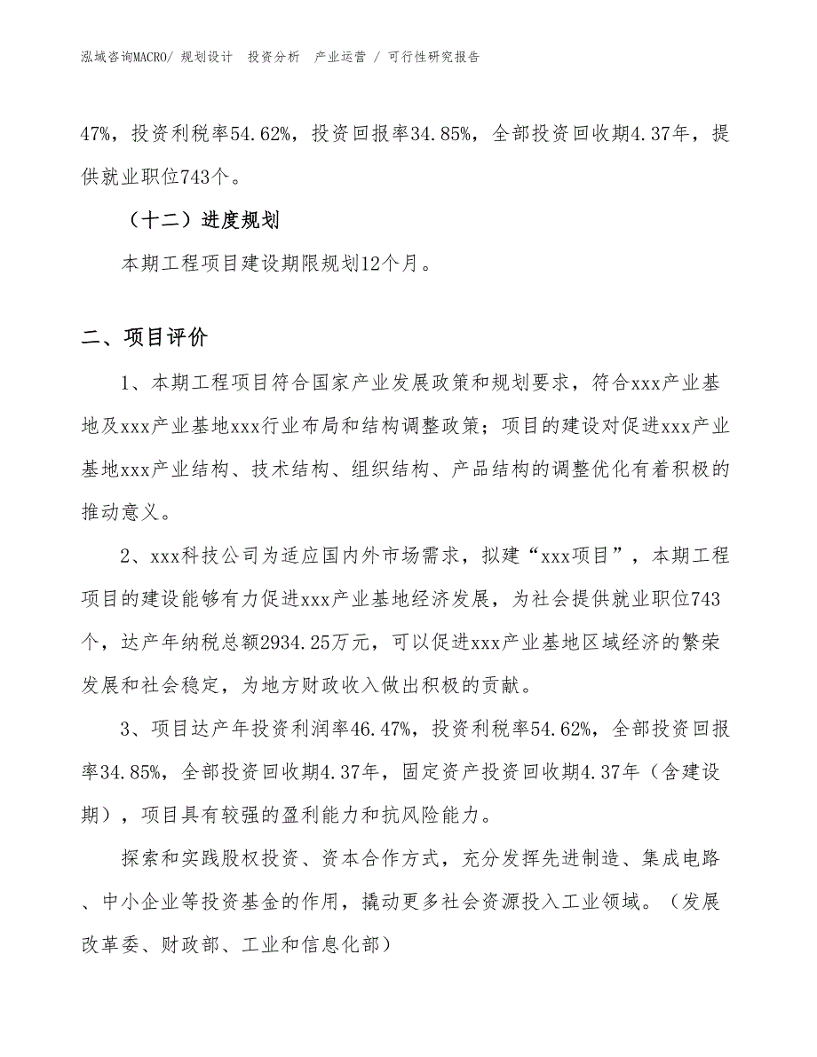 弹性纤维项目可行性研究报告（施工建设）_第3页