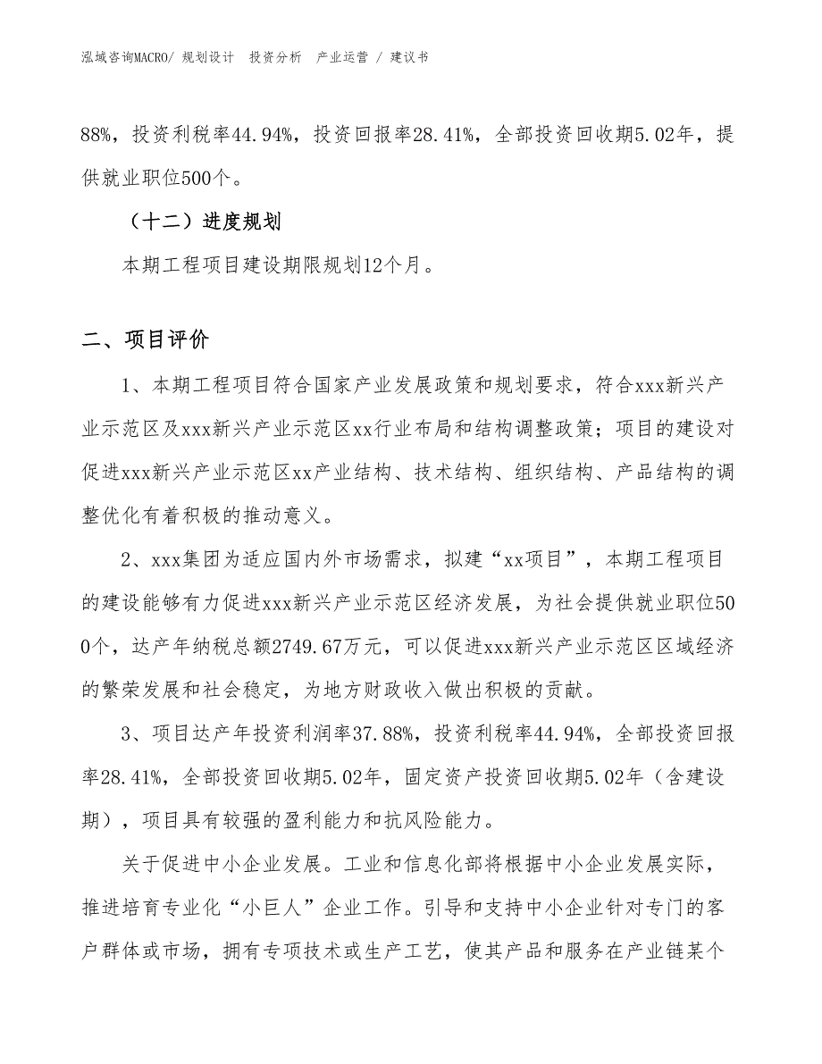 电源、线材项目建议书（规划设计）_第3页