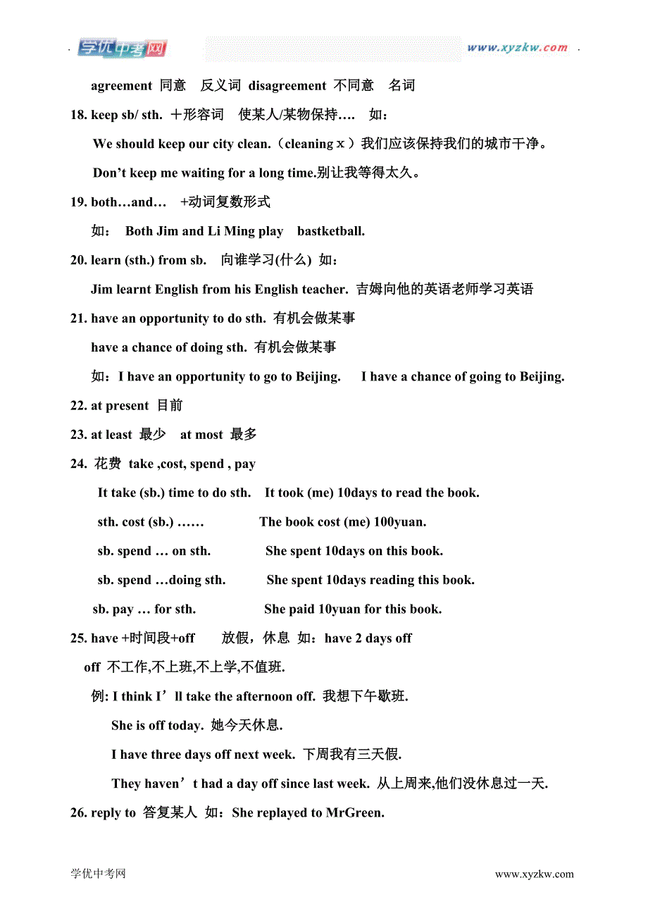 中考英语人教新课标9年级unit 3知识点、短语、句型复习学案_第4页