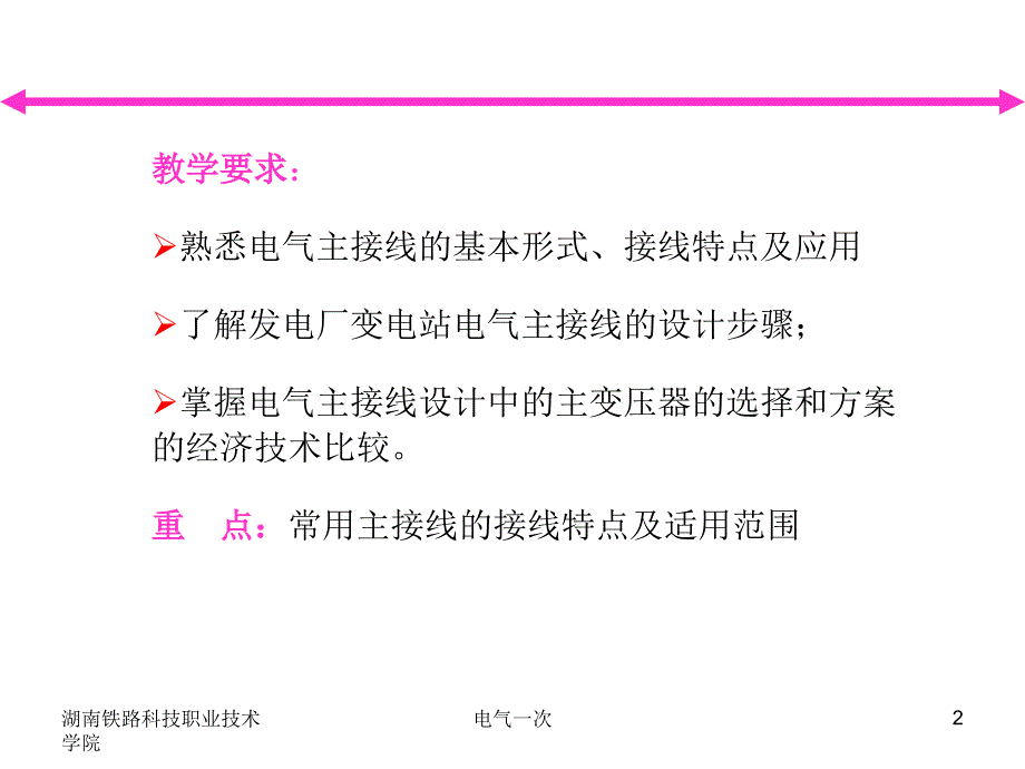 变电站主接线图(非常好)_电力水利_工程科技_专业资料_第2页