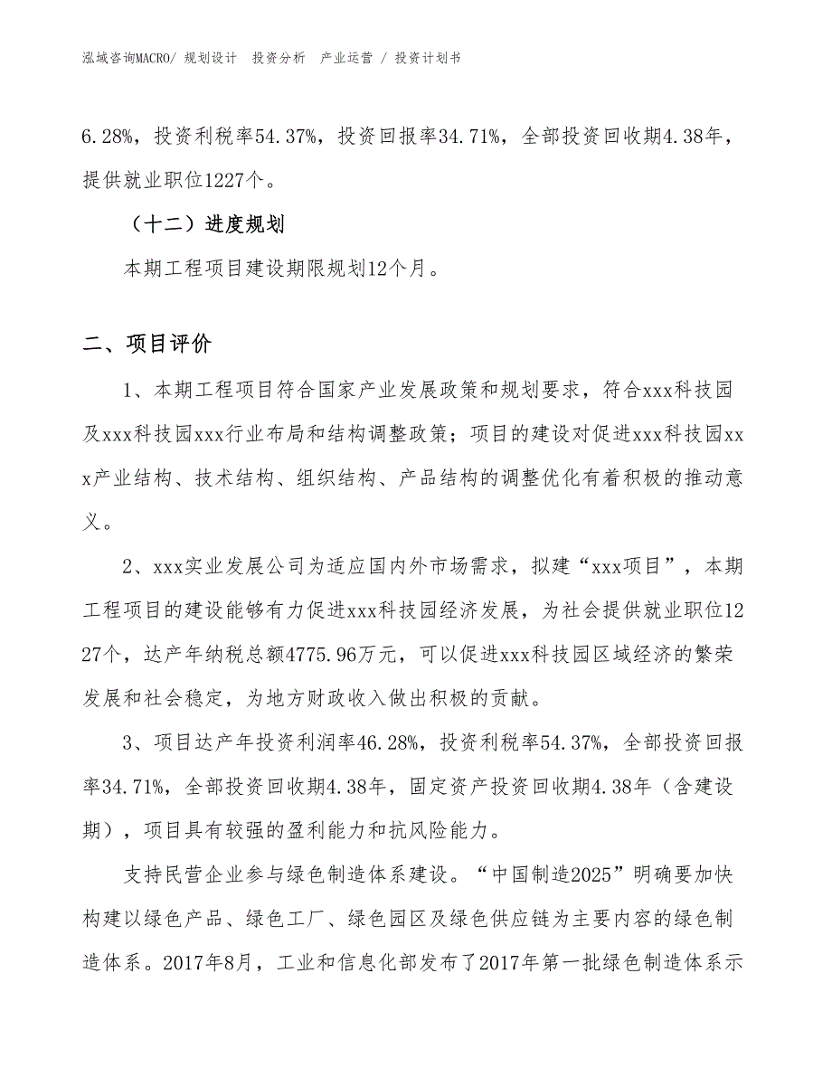 加氢转化催化剂T项目投资计划书（投资设计）_第3页