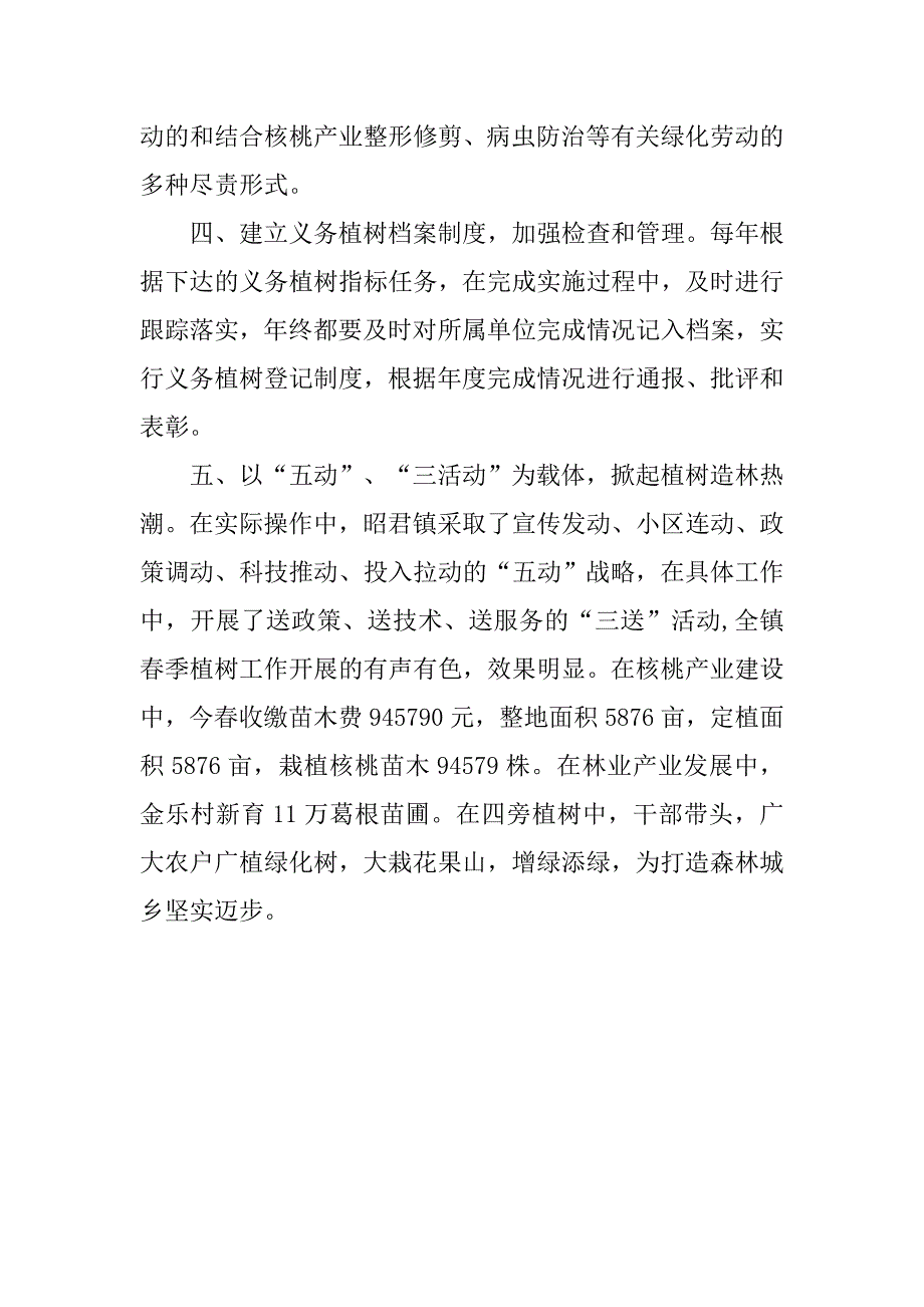 镇委义务植树情况报告.doc_第2页