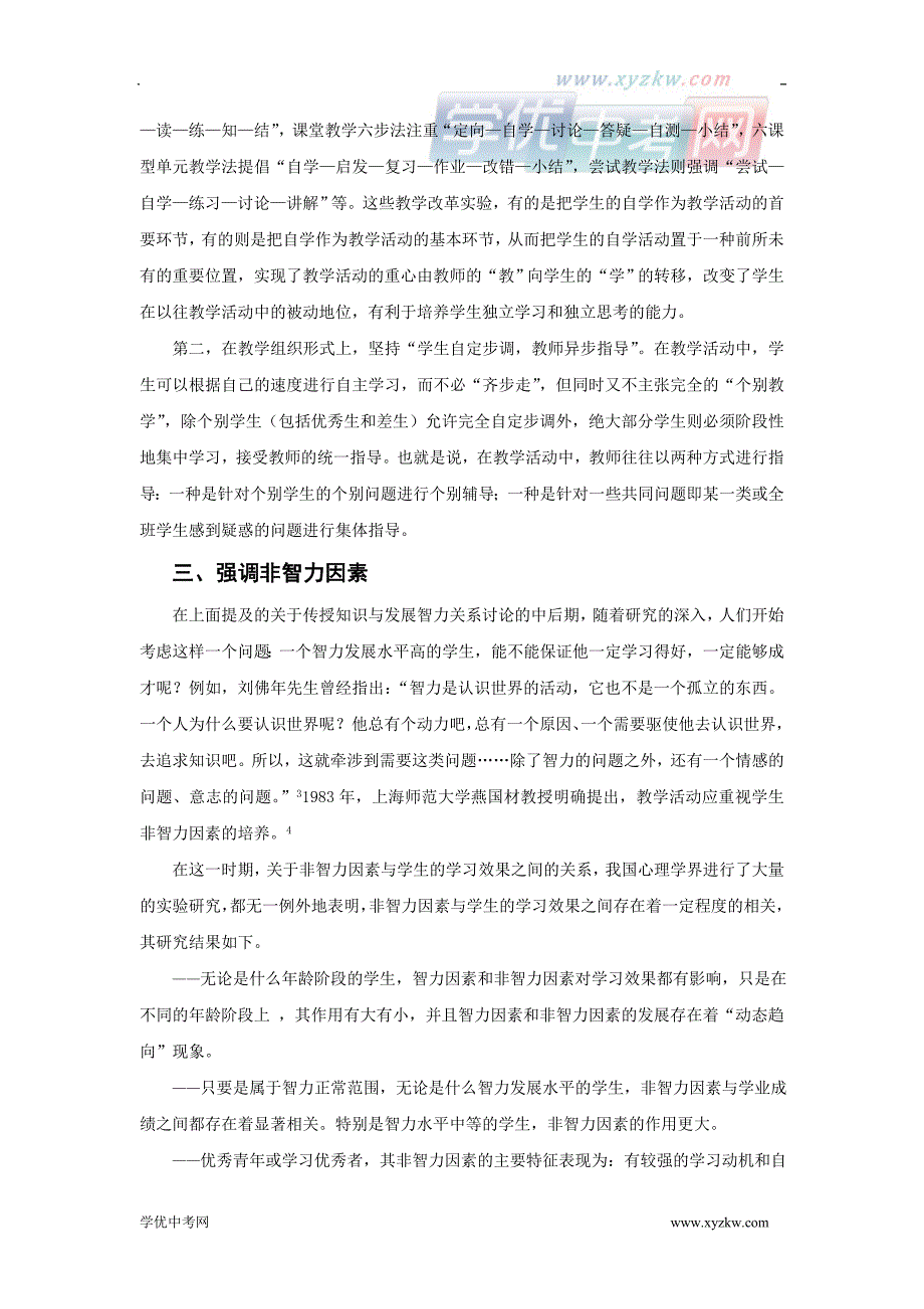 初中政治《专家老师教学设计》精品教案：专题1专家视线 我国课堂教学改革50年 回顾与反思_第3页