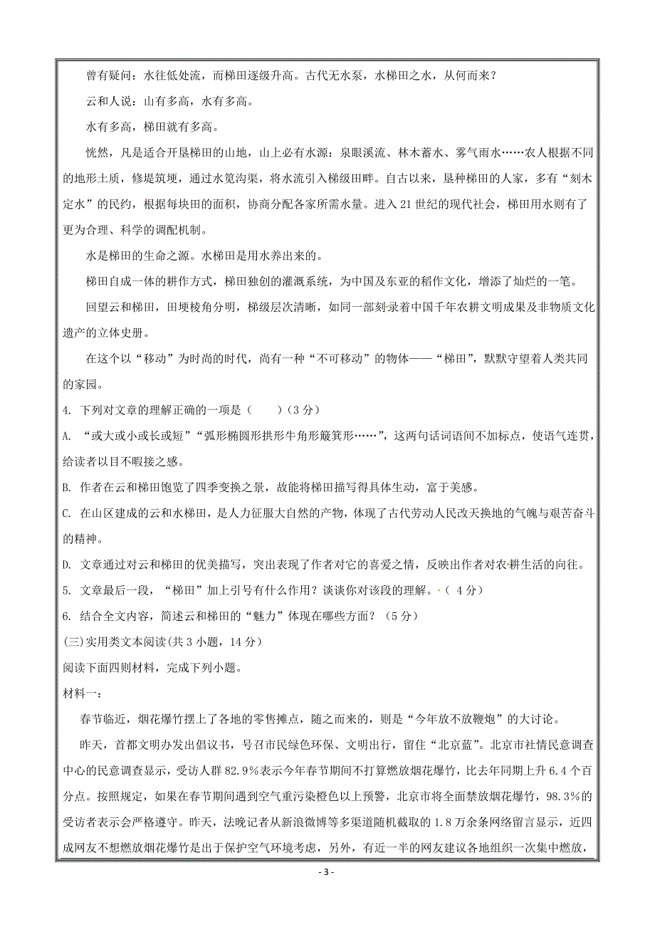 黑龙江省哈尔滨市四校2018-2019学年高一上学期期中考试语文---精校 Word版含答案_第3页