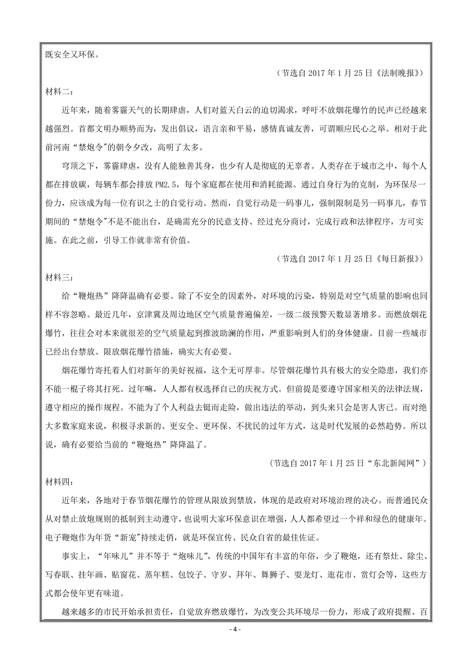 黑龙江省哈尔滨市四校2018-2019学年高一上学期期中考试语文---精校 Word版含答案_第4页