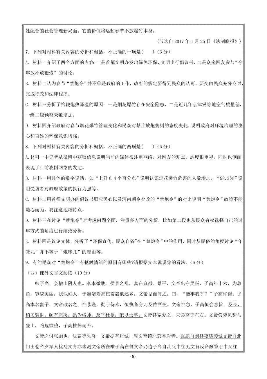 黑龙江省哈尔滨市四校2018-2019学年高一上学期期中考试语文---精校 Word版含答案_第5页