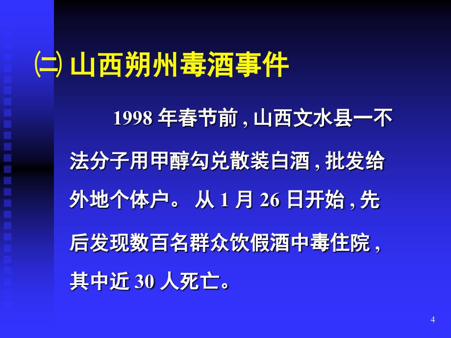 管危险度评价和安全性评价方法_第4页