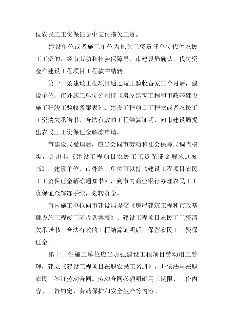 建设项目农民工工资保证金试行总结.doc_第4页