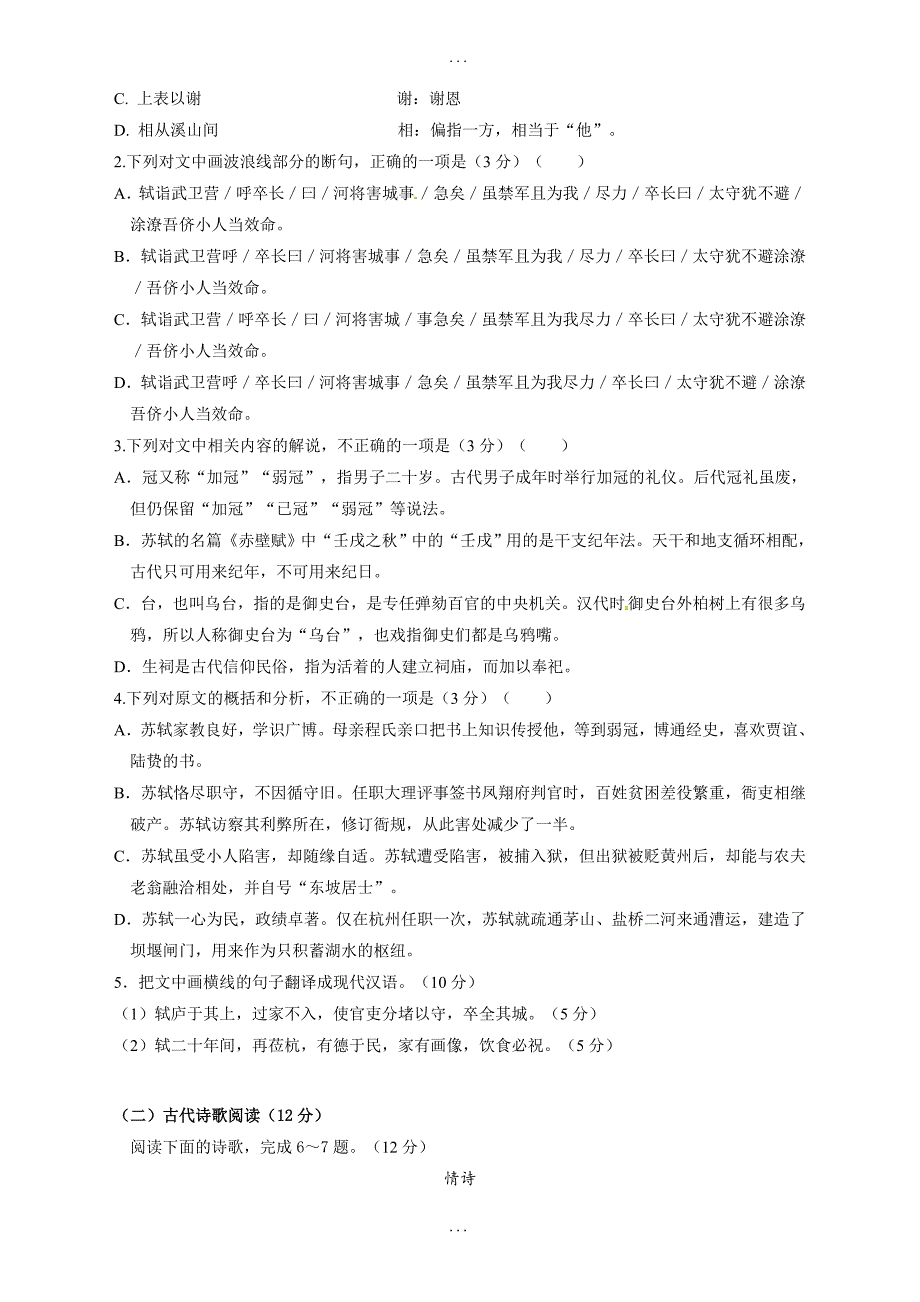 辽源市东辽XX中学2018-2019学年高一语文上学期期末模拟试题(含答案)_第2页