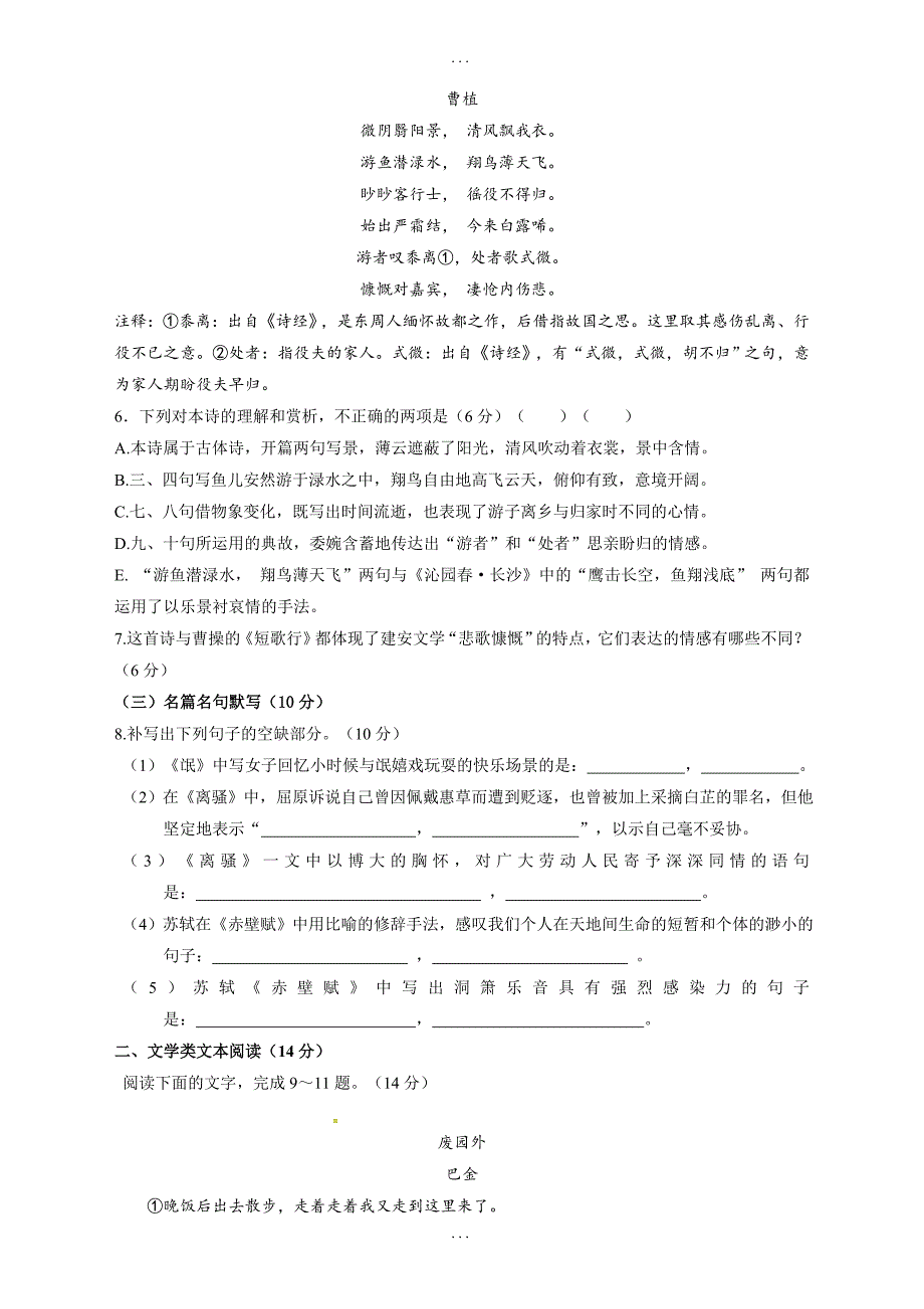 辽源市东辽XX中学2018-2019学年高一语文上学期期末模拟试题(含答案)_第3页