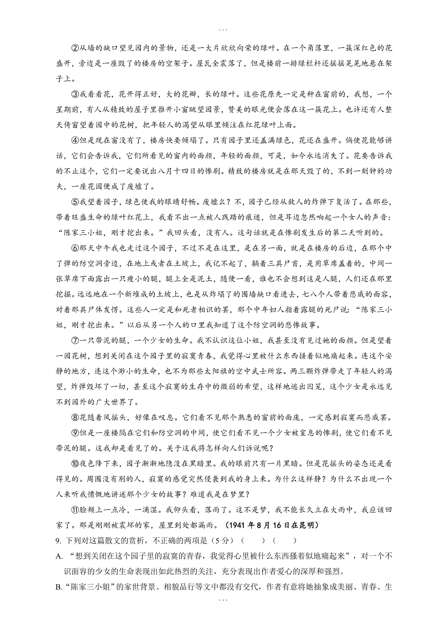 辽源市东辽XX中学2018-2019学年高一语文上学期期末模拟试题(含答案)_第4页