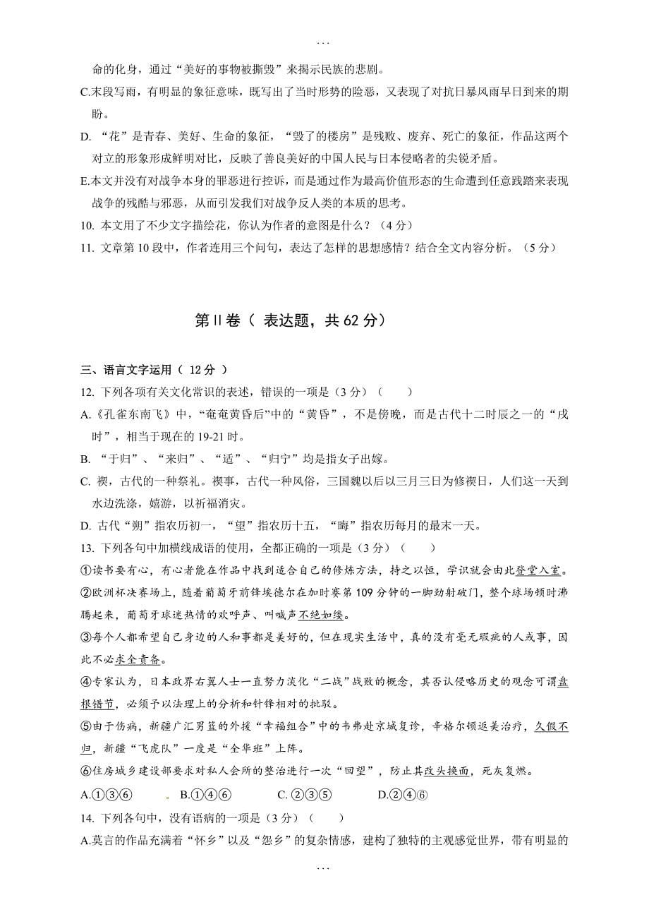 辽源市东辽XX中学2018-2019学年高一语文上学期期末模拟试题(含答案)_第5页