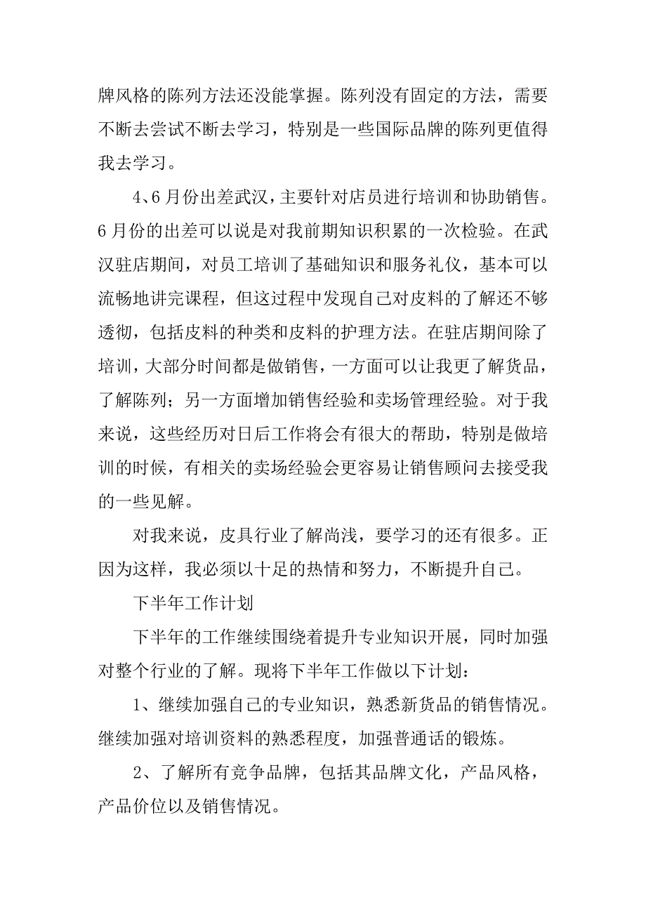 银行督导员工作总结.doc_第2页