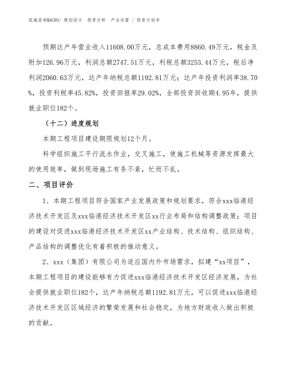 磺酸基项目投资计划书（投资规划）_第3页