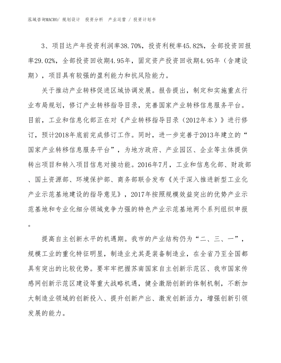 磺酸基项目投资计划书（投资规划）_第4页