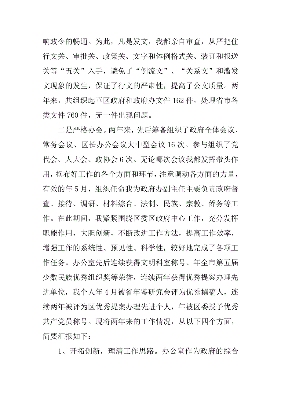 党委办副主任述职报告.doc_第4页