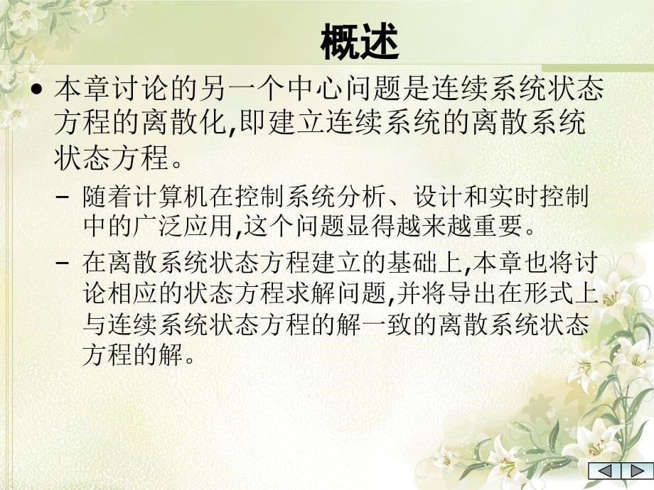 线性定常连续系统状态方程的解_第5页