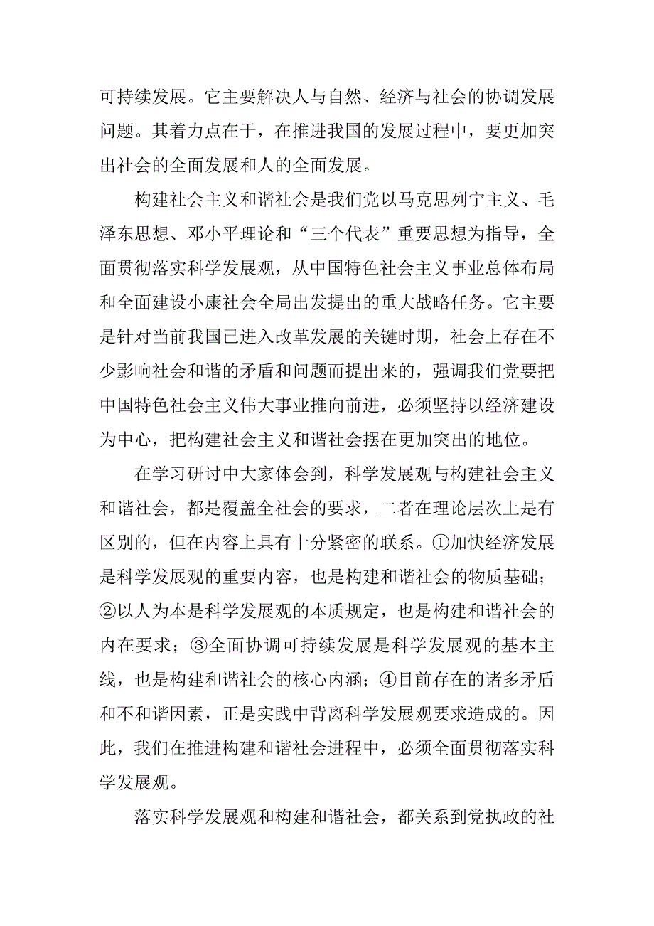 市委党校进修班学习总结.doc_第2页