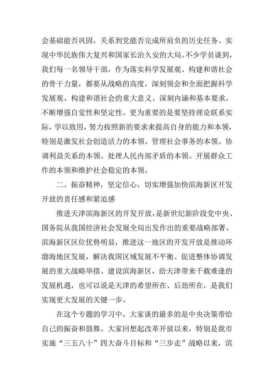 市委党校进修班学习总结.doc_第3页