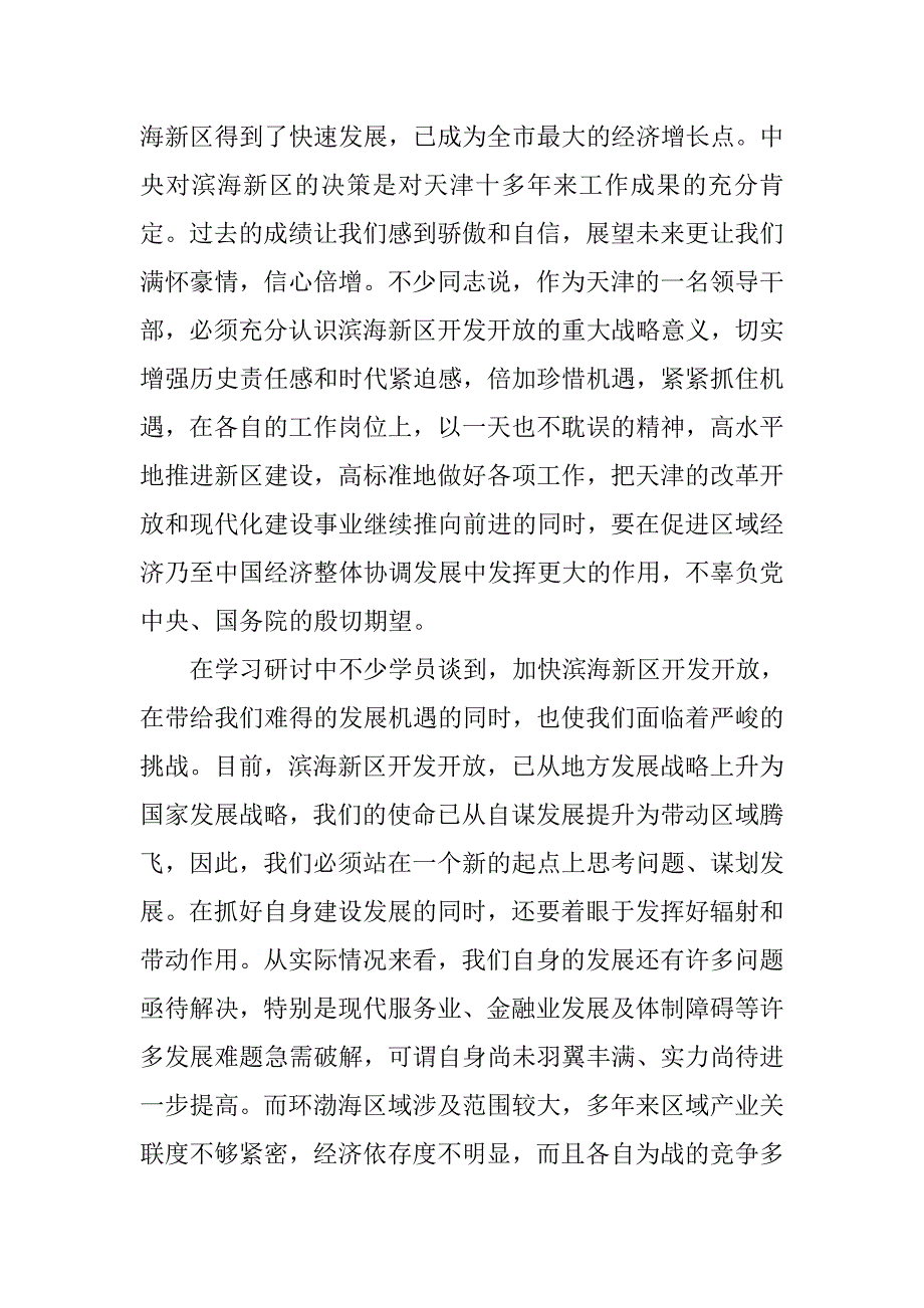 市委党校进修班学习总结.doc_第4页