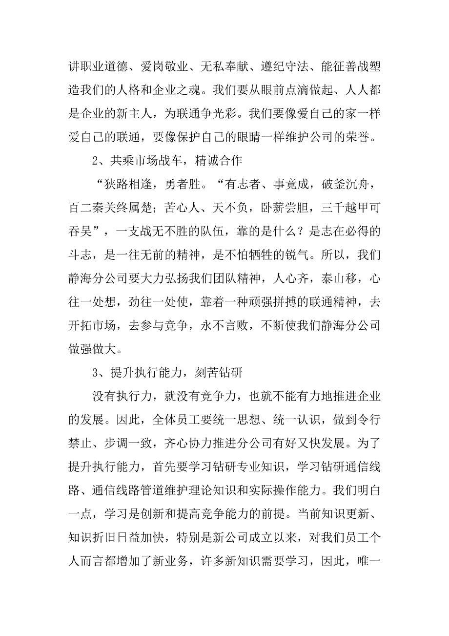 联通公司爱岗敬业演讲稿.doc_第2页