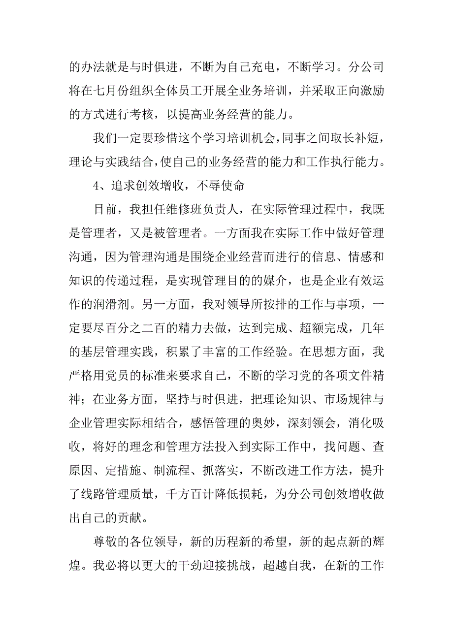 联通公司爱岗敬业演讲稿.doc_第3页