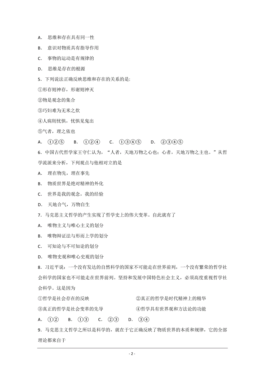 内蒙古太仆寺旗宝昌一中2018-2019学年高二上学期期中考试政治---精校 Word版含答案_第2页