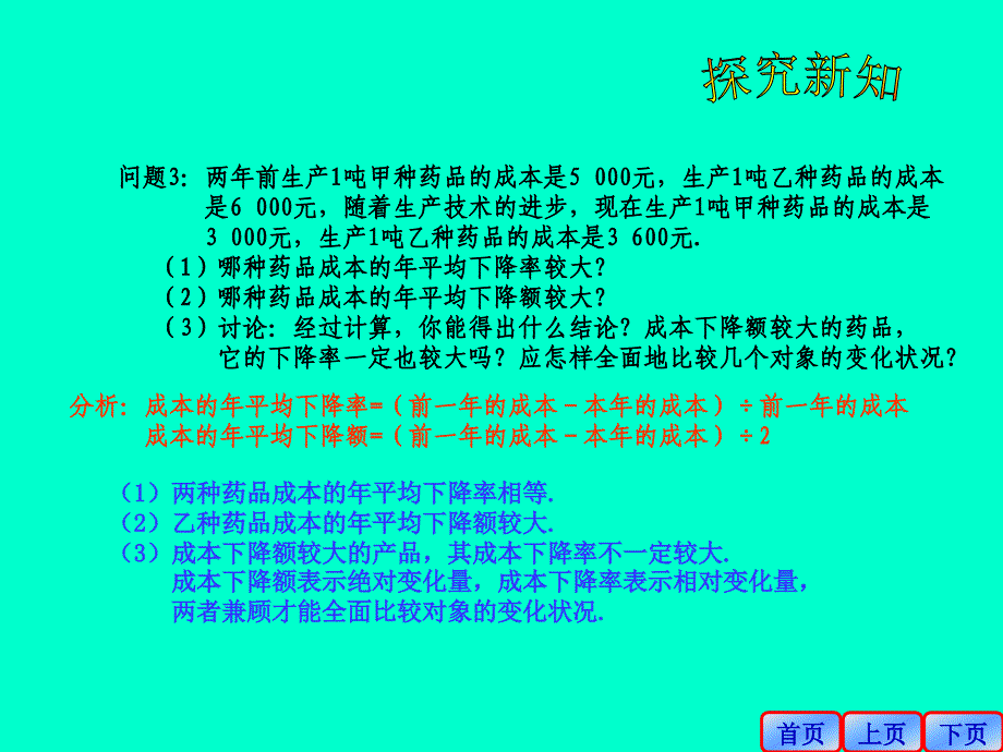 【新课标教案】人教版九年级数学上册 21.3实际问题与一元二次方程（第2课时）_第4页