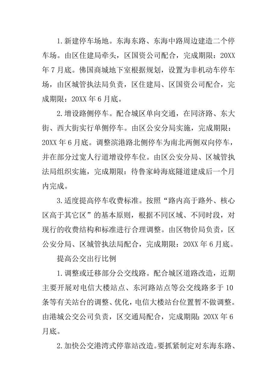 城中心交通两难监管方案.doc_第5页