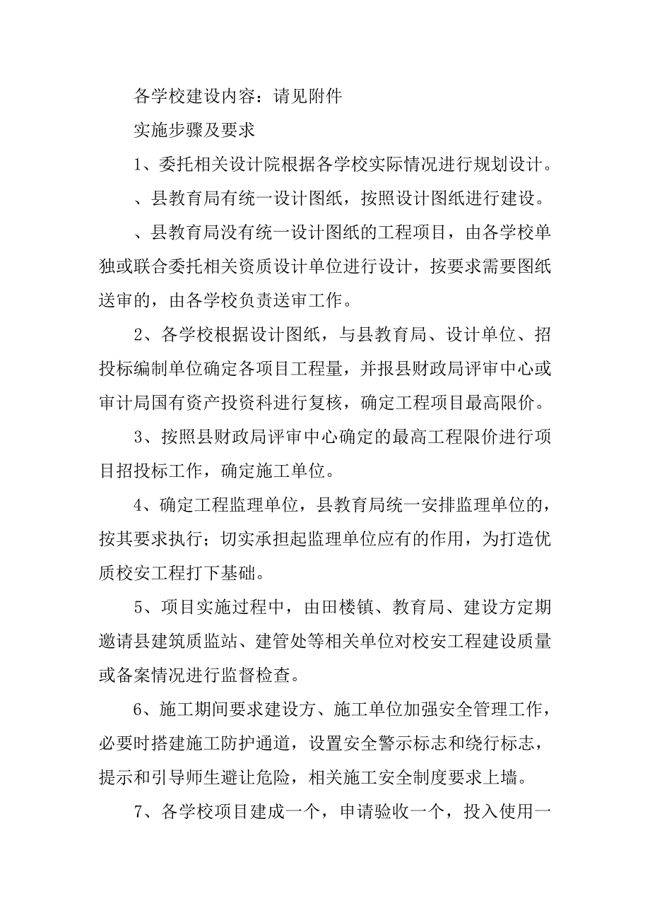 镇校车安全落实.doc_第2页