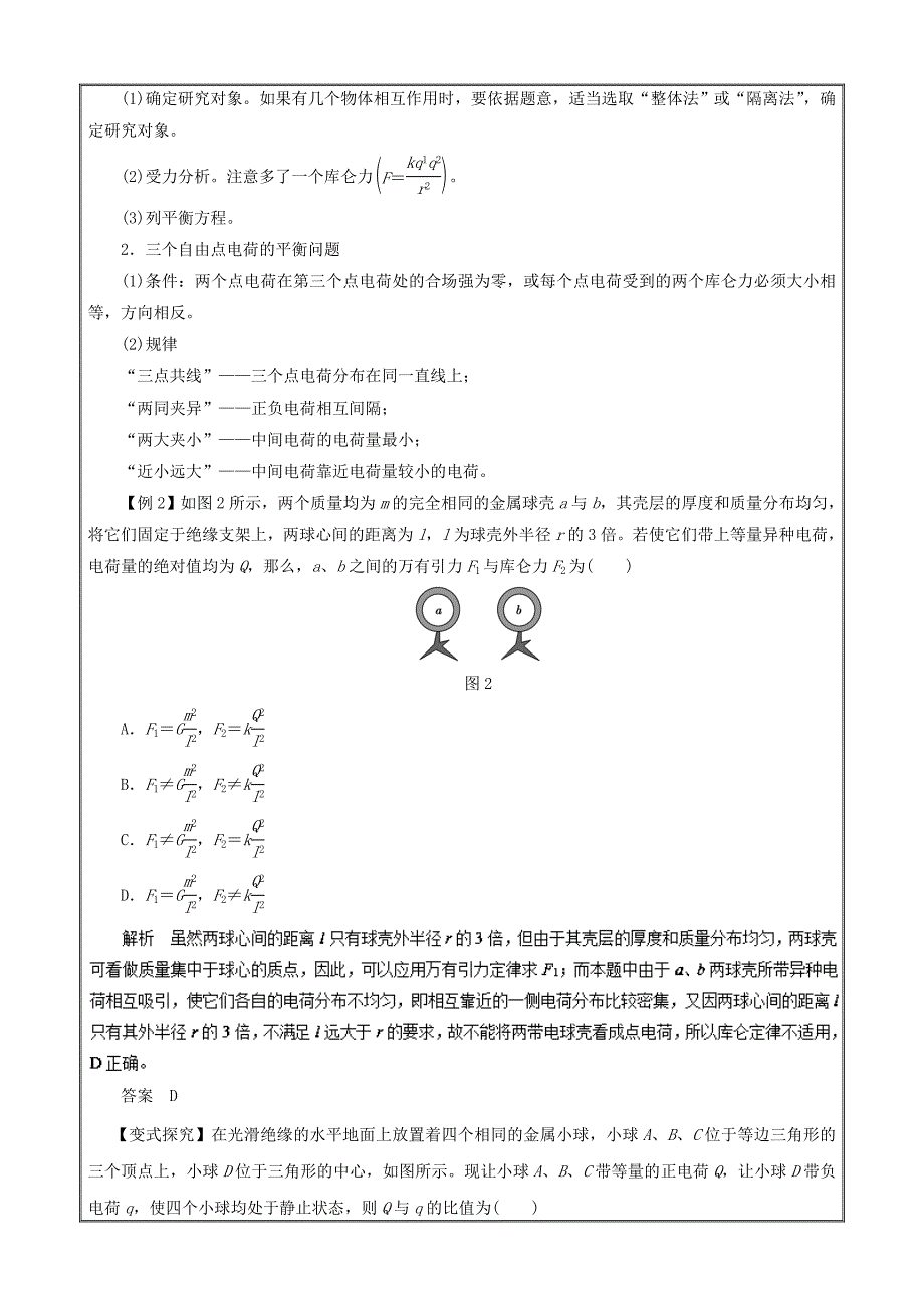 题6.1 电荷守恒定律 库仑定律（教学案）-2019年高考物理---精校Word解析版_第3页