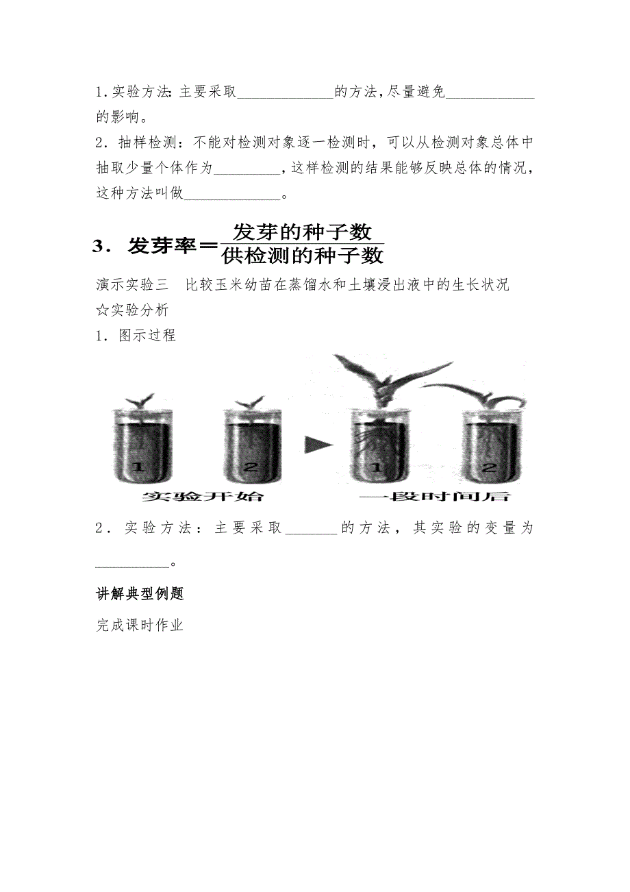 中考生物复习导学案：课时6：被子植物的一生_第4页