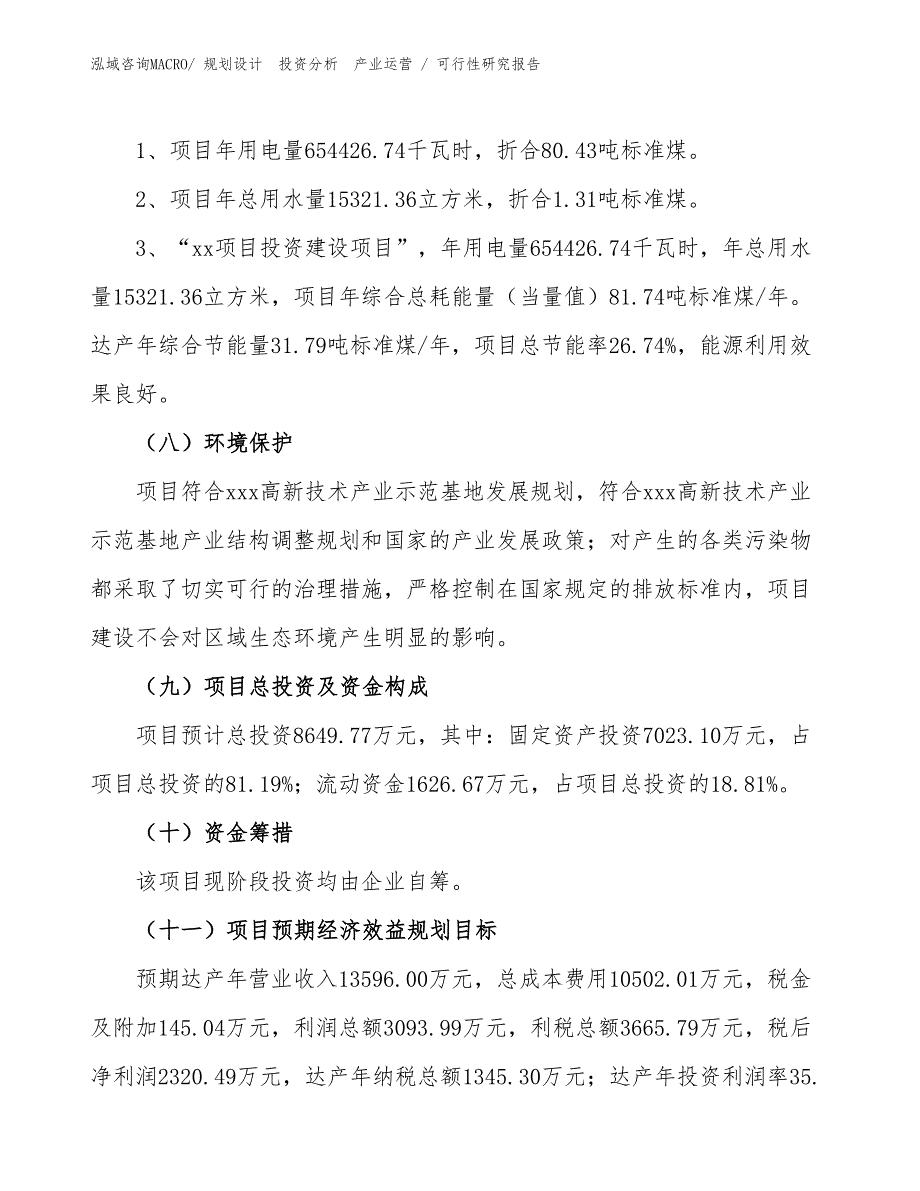 测速电机项目可行性研究报告（施工建设）_第2页