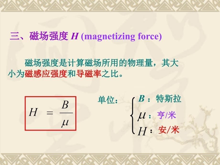 磁路计算_第5页