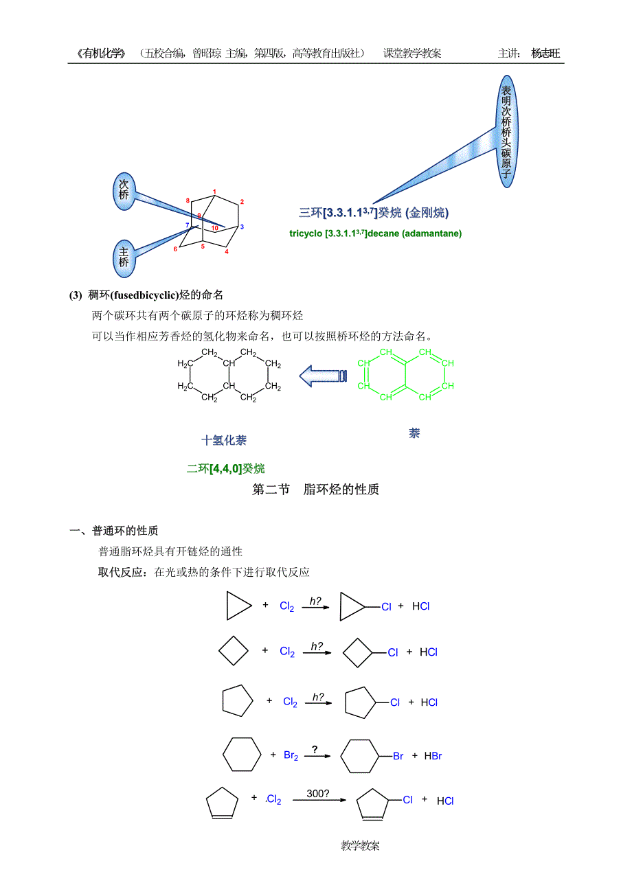 第五章 脂环烃-备用课件_第4页