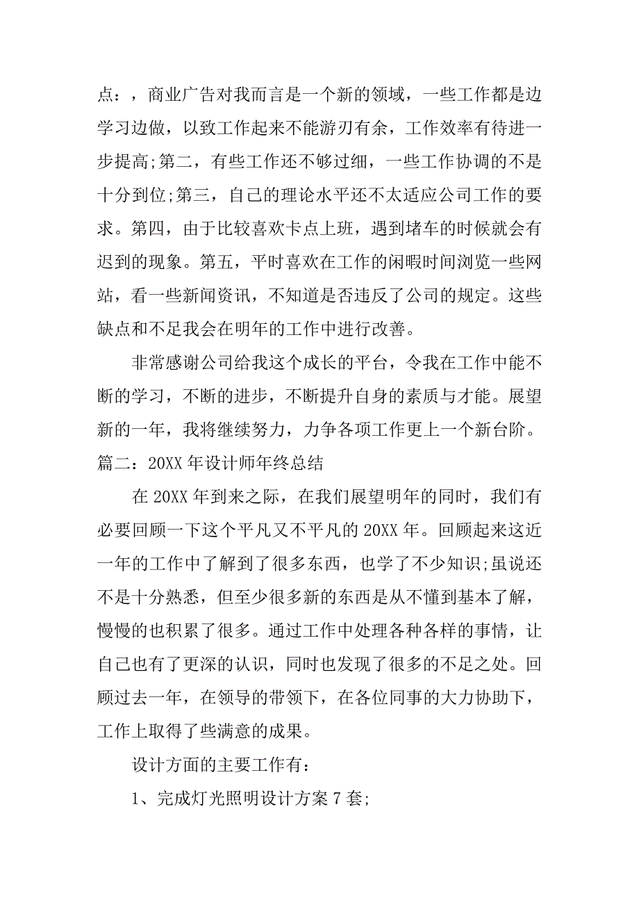 设计类个人工作总结.doc_第3页