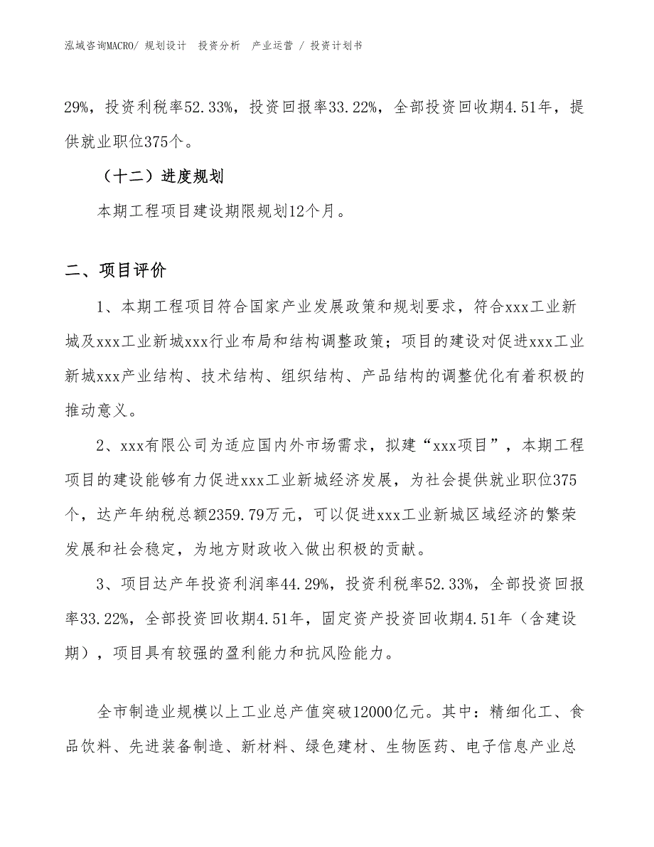 合成氨及尿素生产装置项目投资计划书（投资设计）_第3页