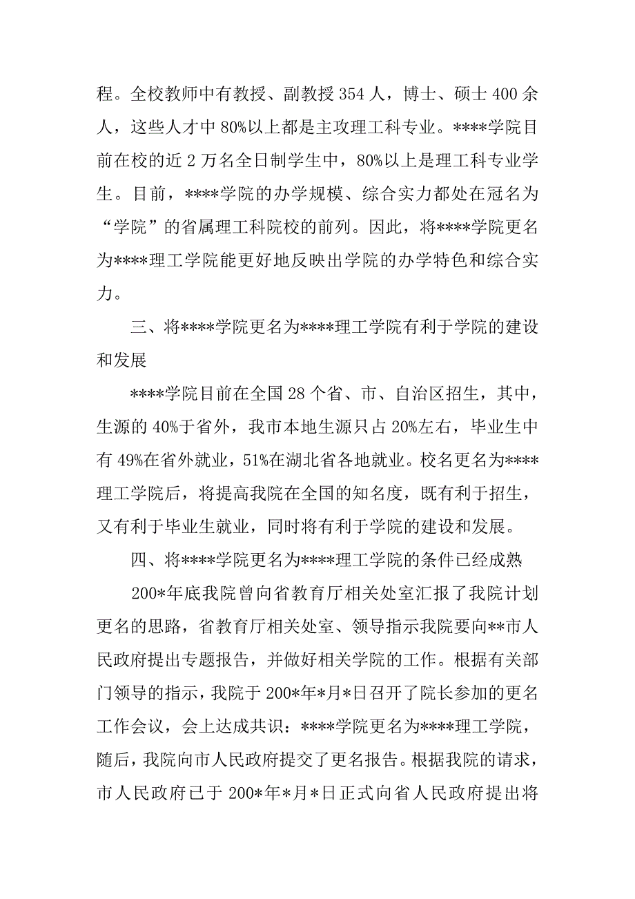 职校更名请示报告.doc_第2页