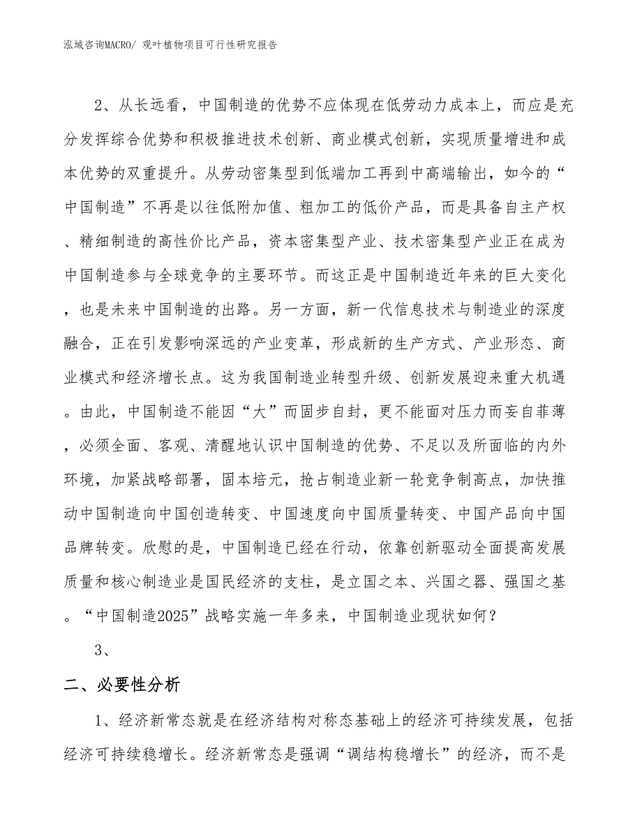 （项目设计）观叶植物项目可行性研究报告_第4页