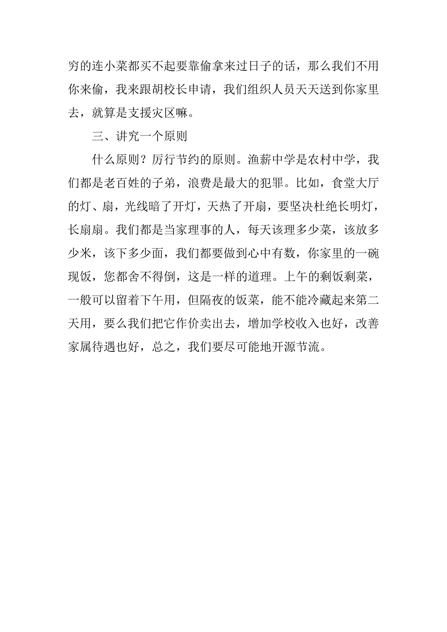 食堂职工会议发言.doc_第2页