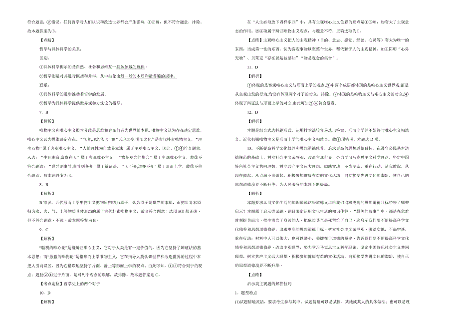 名校试题---2018-2019学年内蒙古高二上学期第一次阶段测试政治---精校解析Word版_第4页