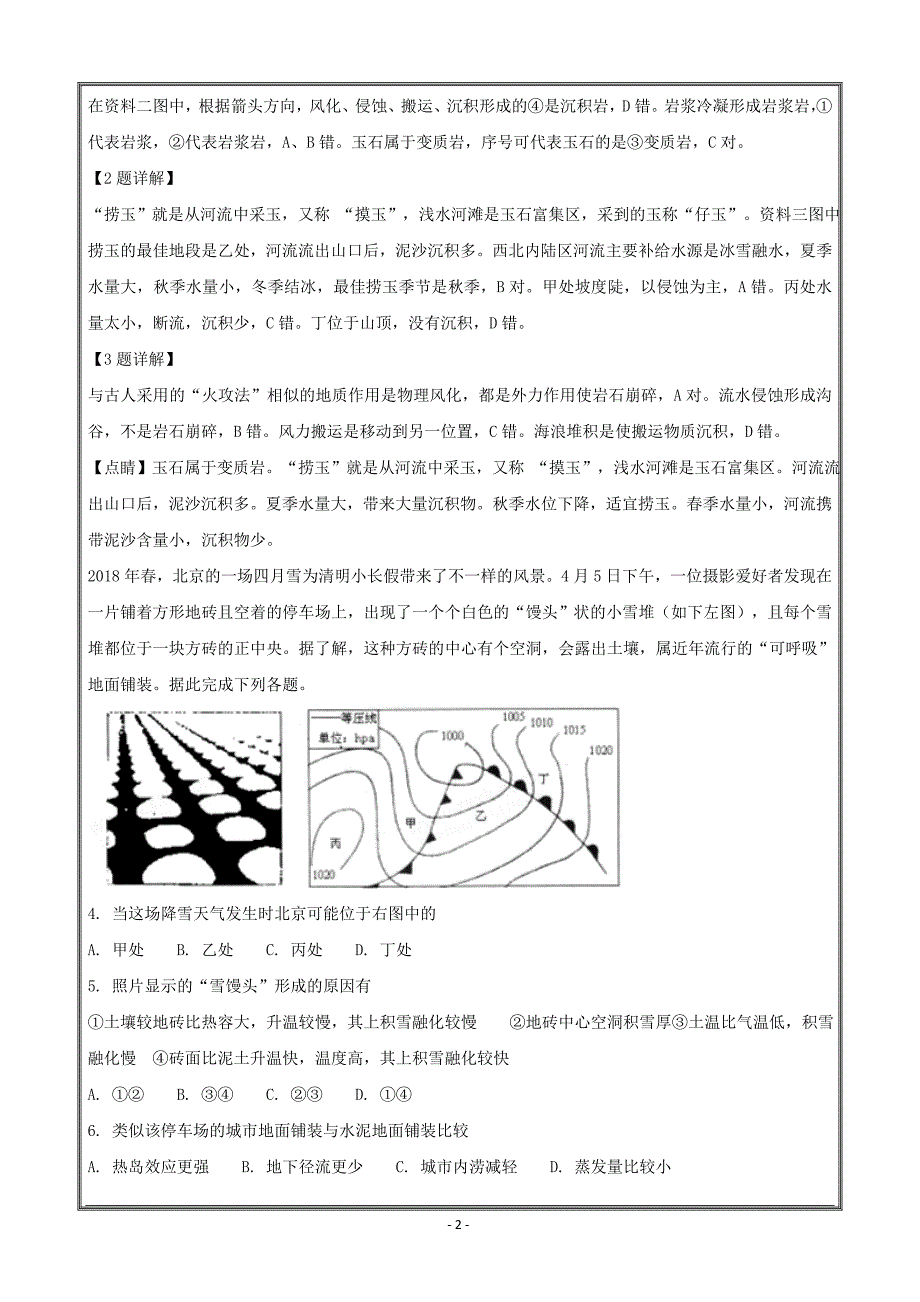 辽宁省沈阳市郊联体2017-2018学年高二下学期期末考试地理---精校解析 Word版_第2页