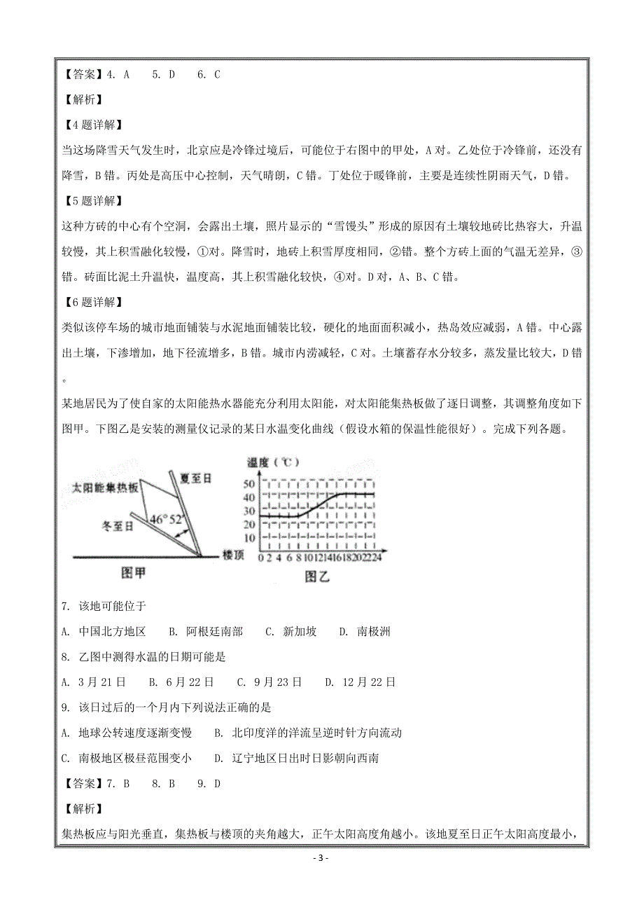 辽宁省沈阳市郊联体2017-2018学年高二下学期期末考试地理---精校解析 Word版_第3页