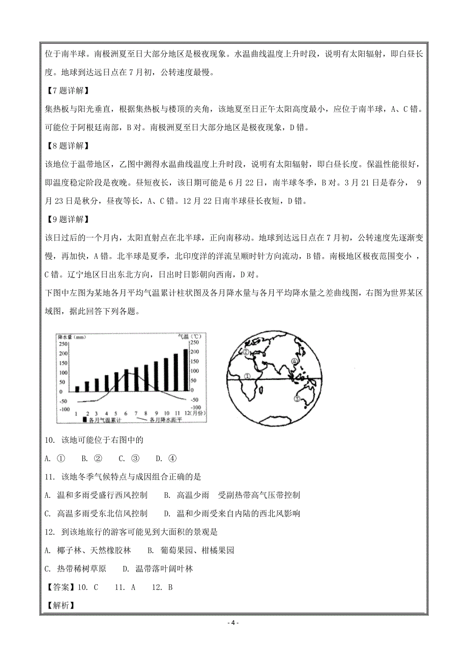 辽宁省沈阳市郊联体2017-2018学年高二下学期期末考试地理---精校解析 Word版_第4页