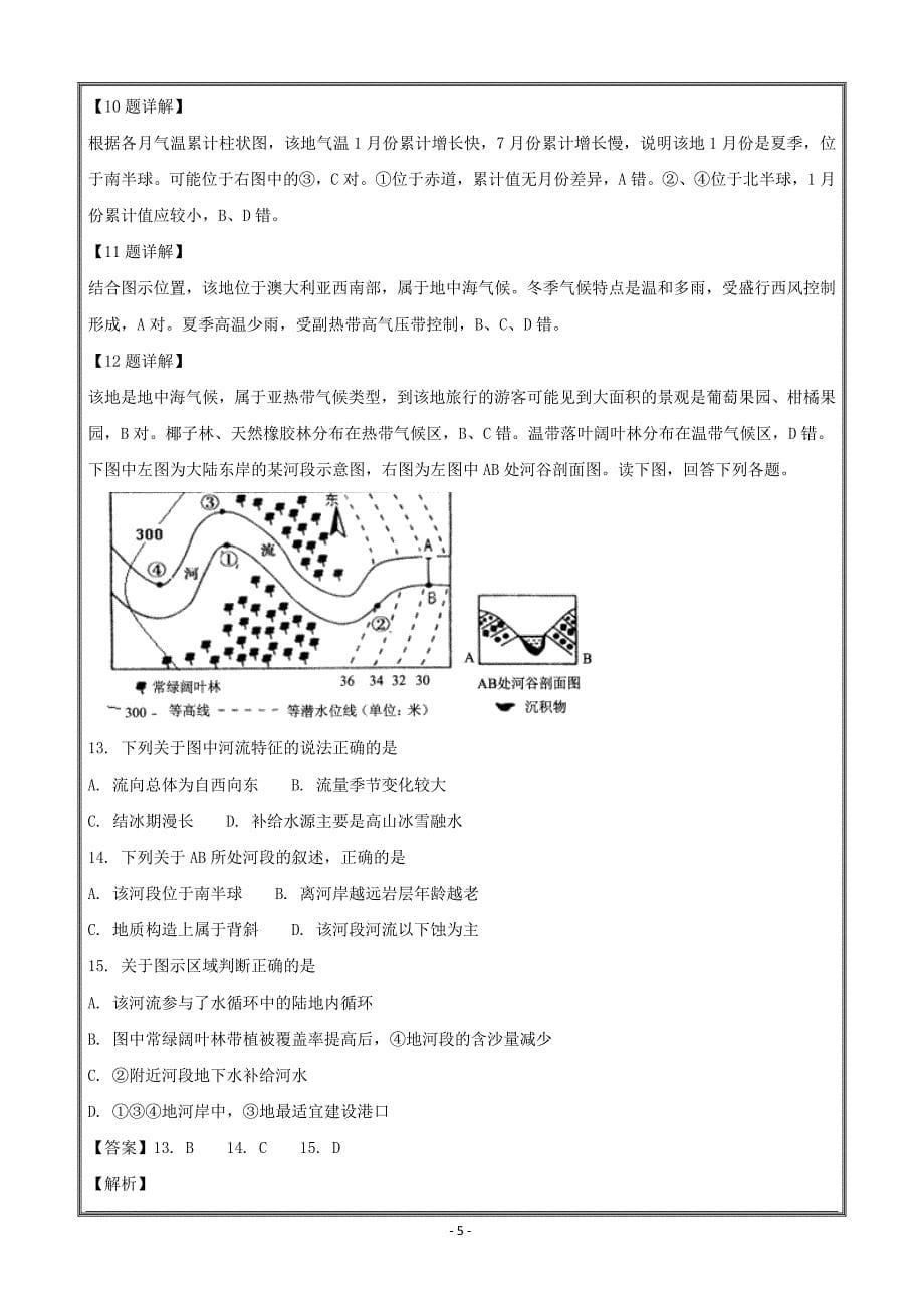 辽宁省沈阳市郊联体2017-2018学年高二下学期期末考试地理---精校解析 Word版_第5页